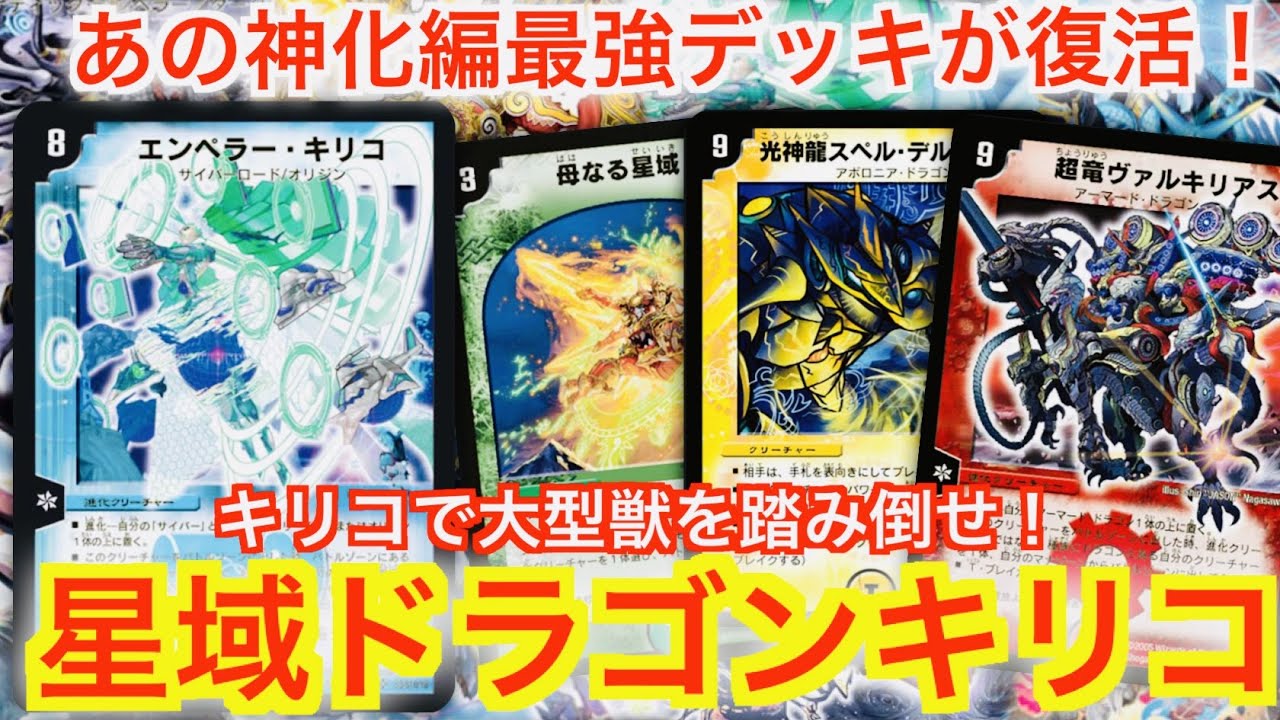 デュエマ】うちのチャンネル史上最高火力のデッキができました