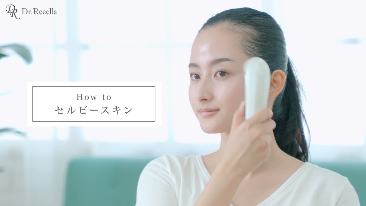 ドクターリセラ ホームケア美顔器「セルビースキン」How to 動画 - YouTube