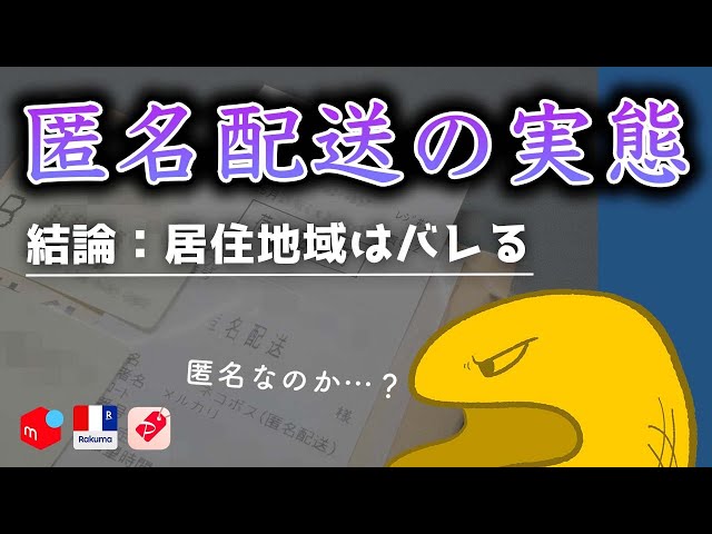 Explanation] Why your location can be revealed even with anonymous