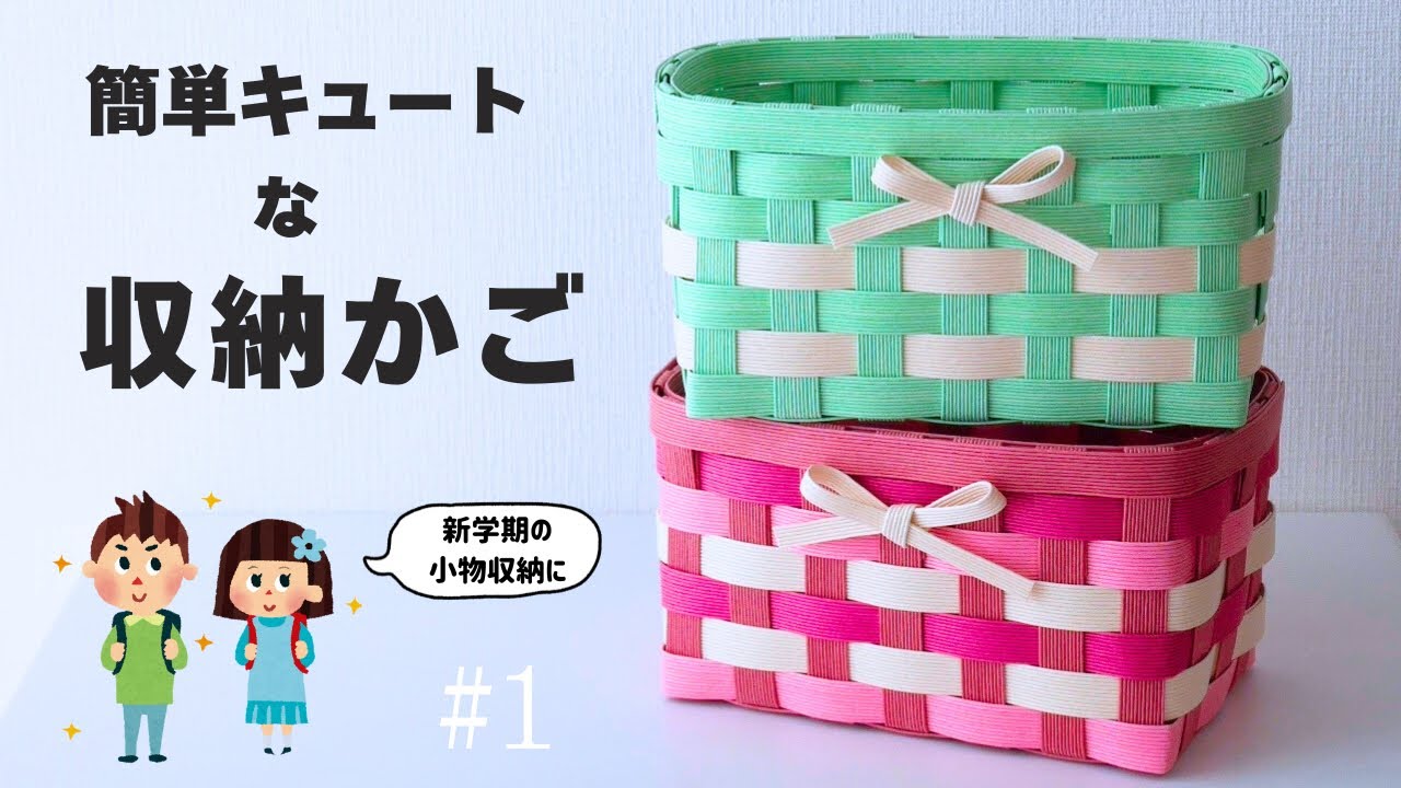 How to make a cute and easy paper band basket #1 DIY - YouTube