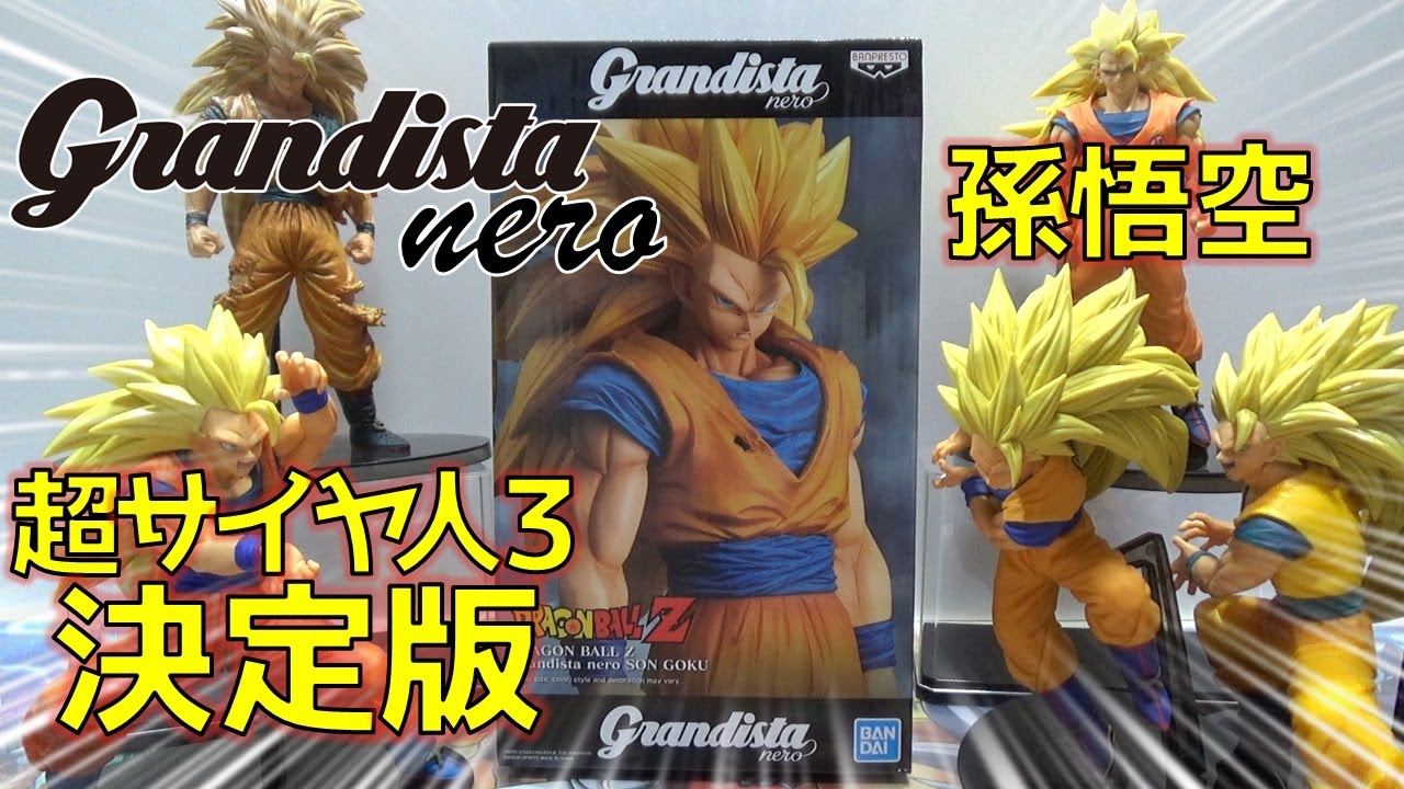 DB【開封】Grandista nero 孫悟空(超サイヤ人3) 海外限定！ 超絶