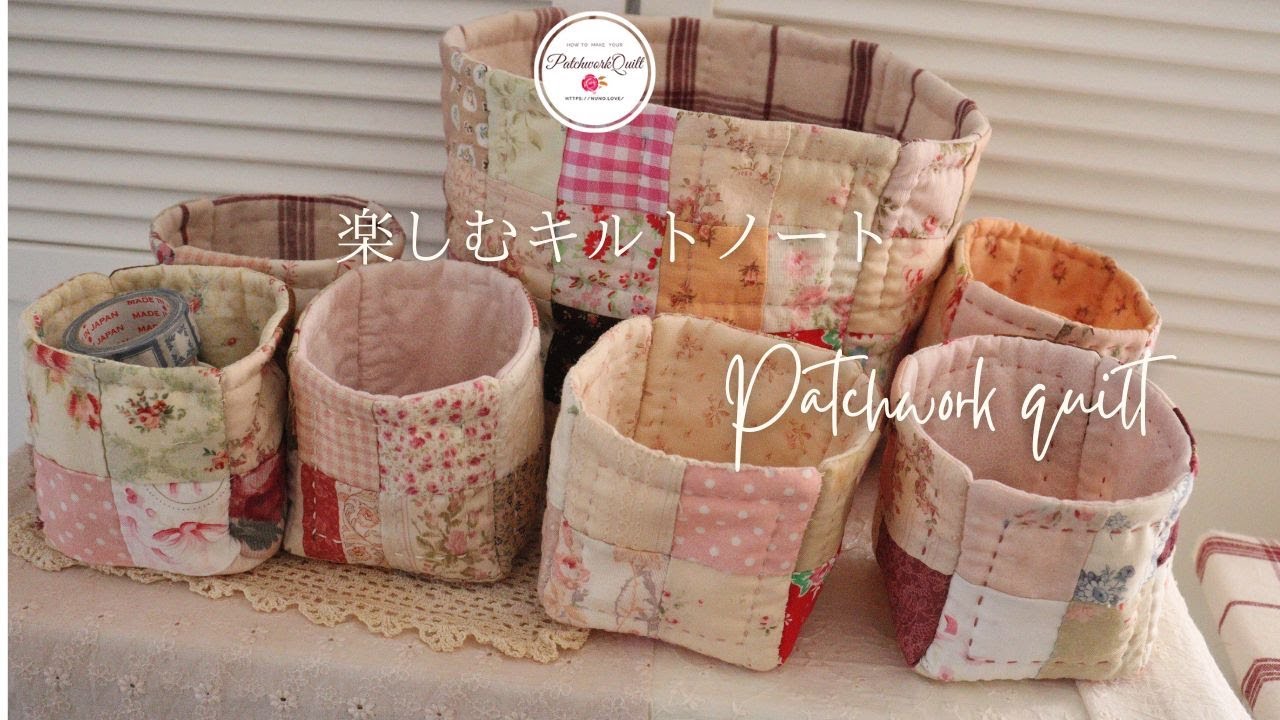 パッチワーク 小物入れの作り方 作り置きフォーパッチ活用 - YouTube