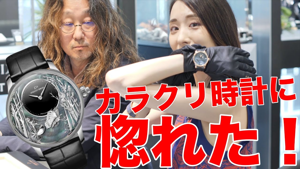 I found the ultimate trick watch! Watch Spirit ☆ Jaquet Droz