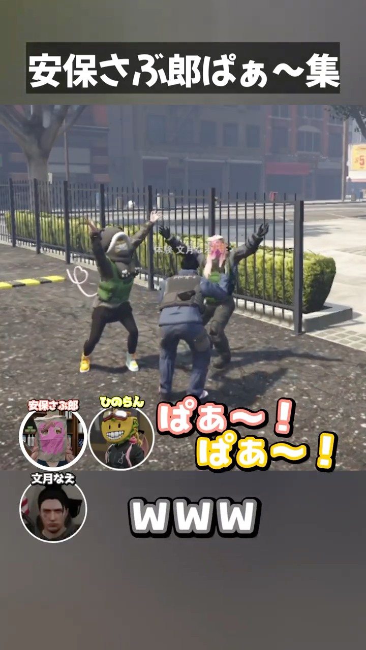 ストグラ】安保さぶ郎ぱぁ～集 警察編 #さぶ郎切り抜き #安保さぶ郎