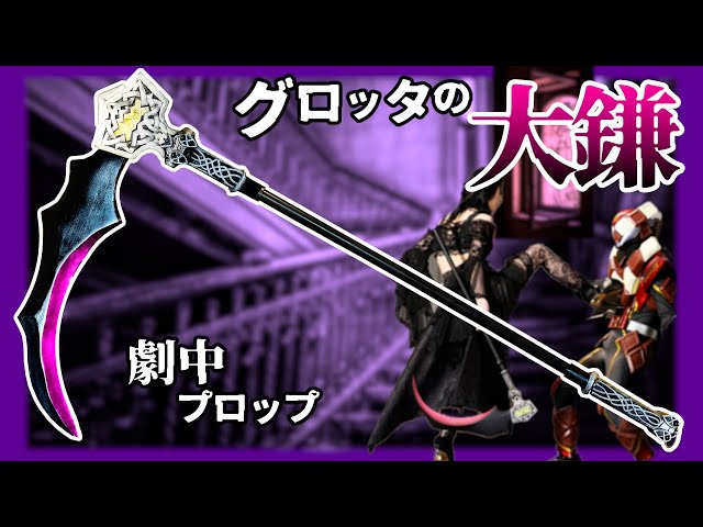 Reproduce the size seen in the movie! 