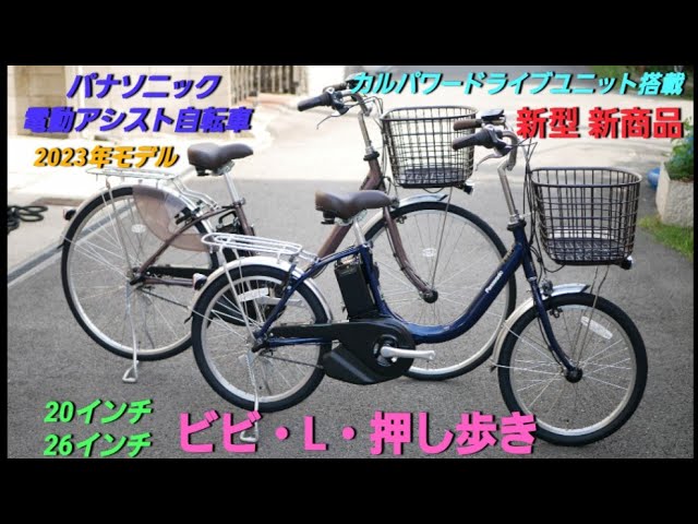 Panasonic Electric Assist] Introducing the new Vivi L Push Walker