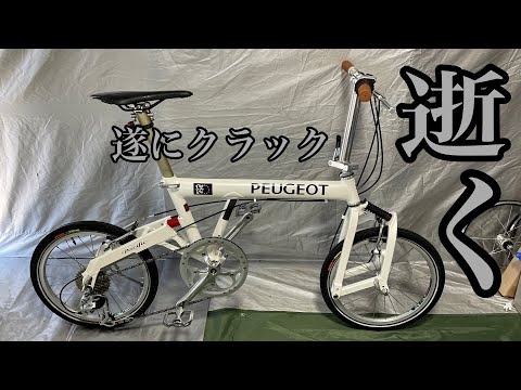 PEUGEOT Pacific(BD-1)遂にクラックで終了 - YouTube
