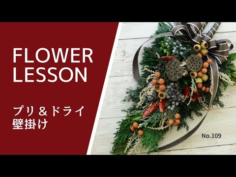 Preserved x Wall Hanging] Perfect for Christmas: How to make an