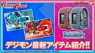 Bandai Official] Raise new Digimon with the Vital Bracelet