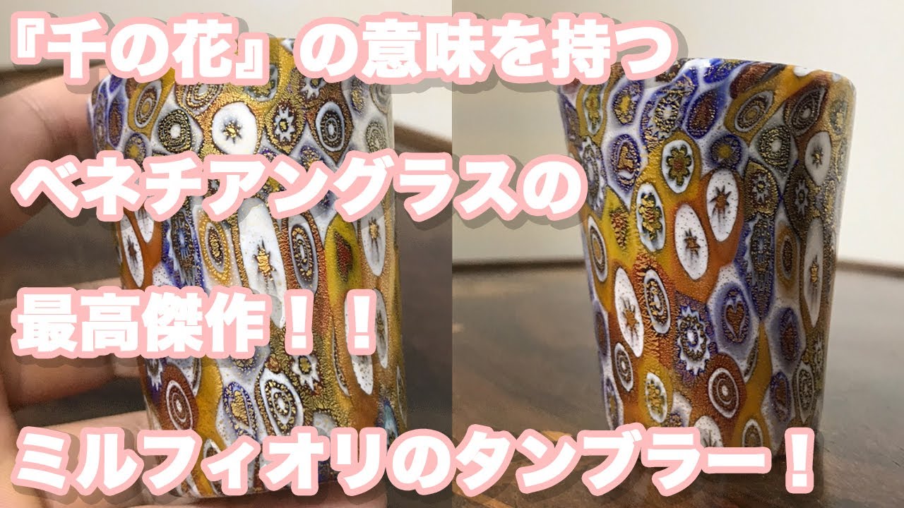 イタリアのベネチアングラス（ムラノガラス）～本物と偽物の見分け方