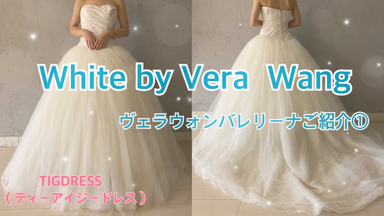 White by Vera Wang】ヴェラウォンバレリーナご紹介☻ - YouTube