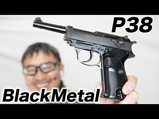マルゼン ワルサーP38 ブローバックガスガン (ac40)ブラックメタルver