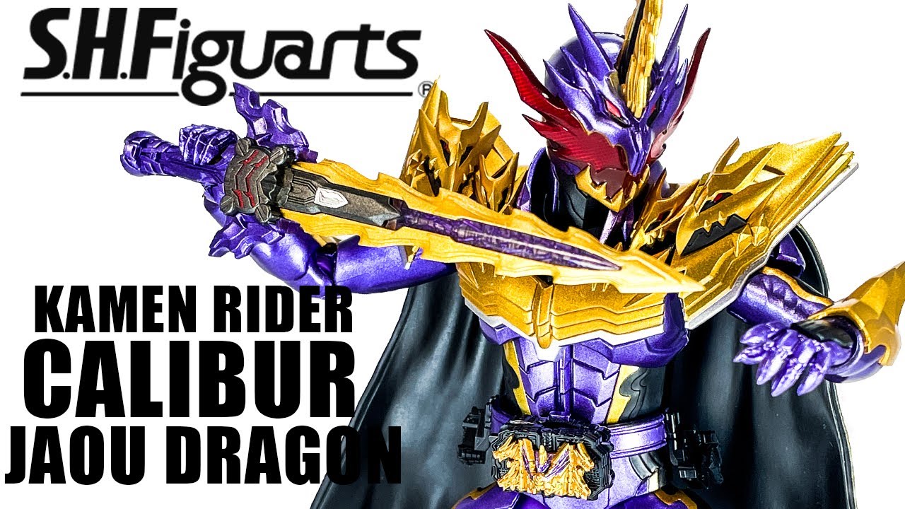真理の探究者】S.H.Figuarts仮面ライダーカリバー ジャオウドラゴンで