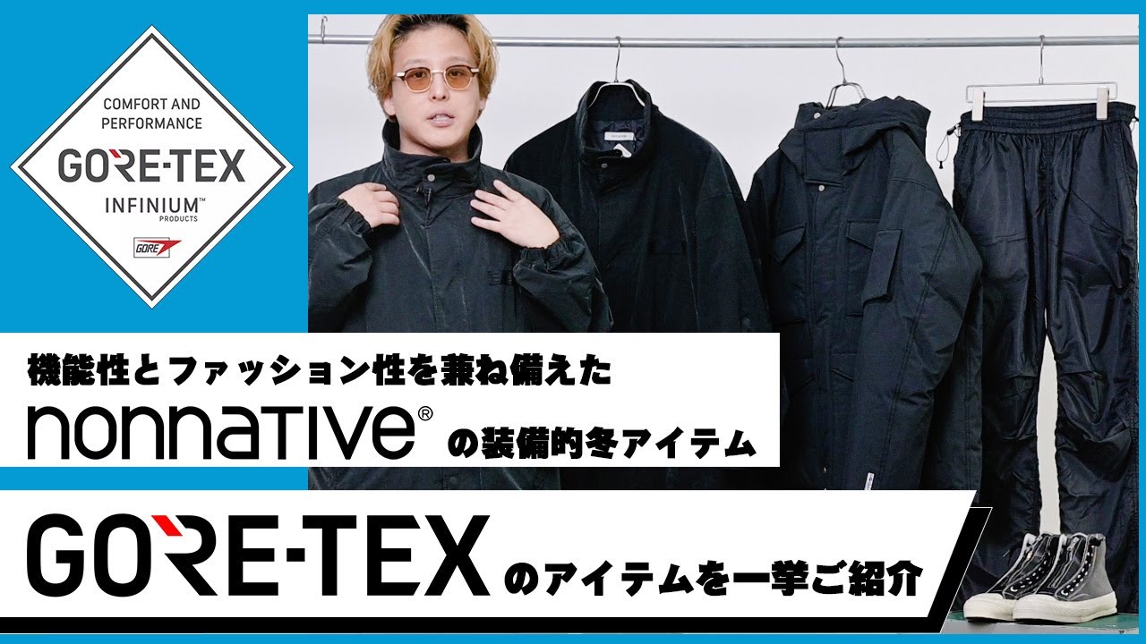 nonnativeのGORE-TEX®アイテムを一挙ご紹介！ - YouTube