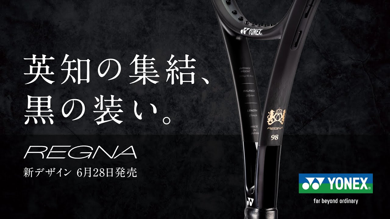 YONEX:REGNA スペシャルサイト