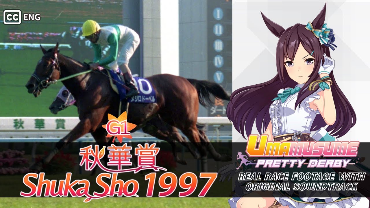 1997年 秋華賞優勝 単勝式 現地馬券 メジロドーベル 1997年 秋華賞優勝