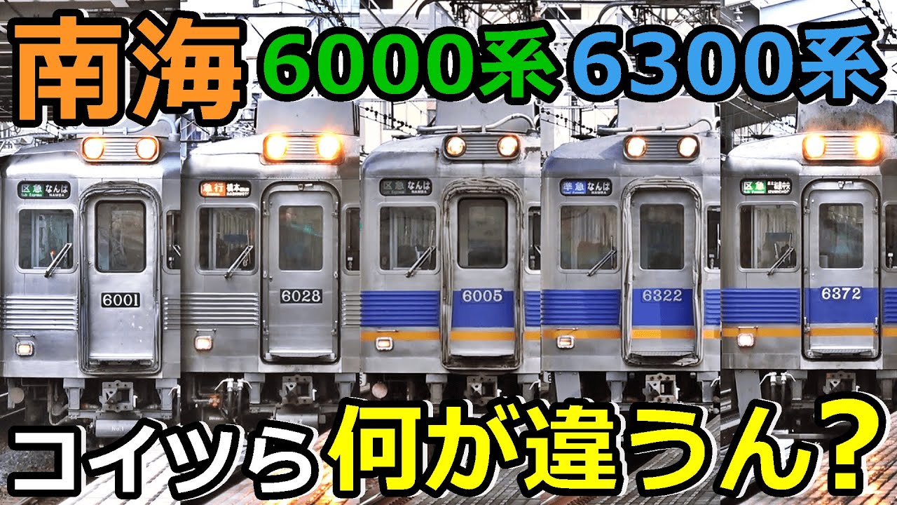 ミニミニ方向幕 南海電鉄 高野線 南海線 6000系 7000系 2点セット