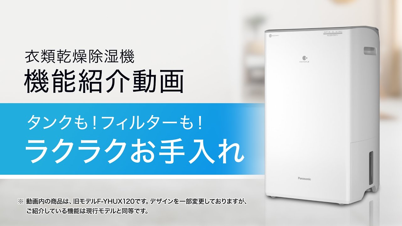除湿・便利な機能 | 衣類乾燥除湿機 | Panasonic