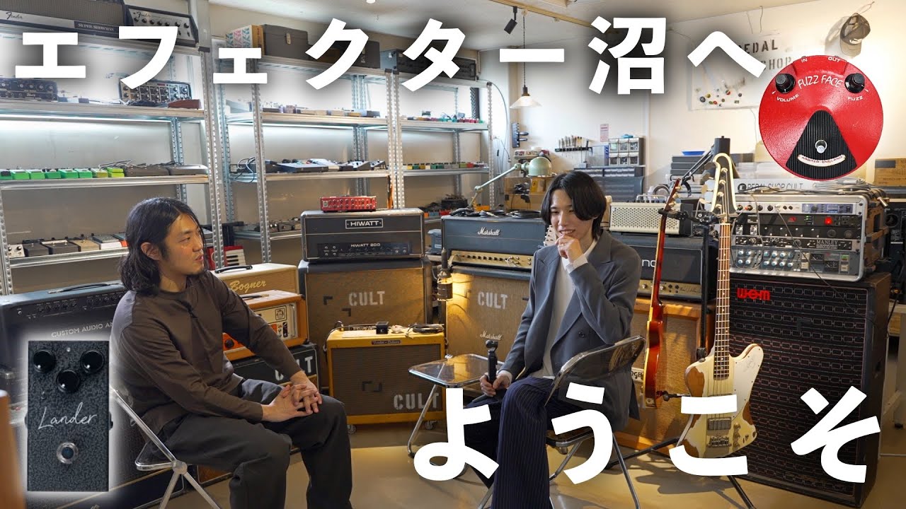 大量のヴィンテージギターで検証！68年製FuzzFaceのサウンドを完全再現