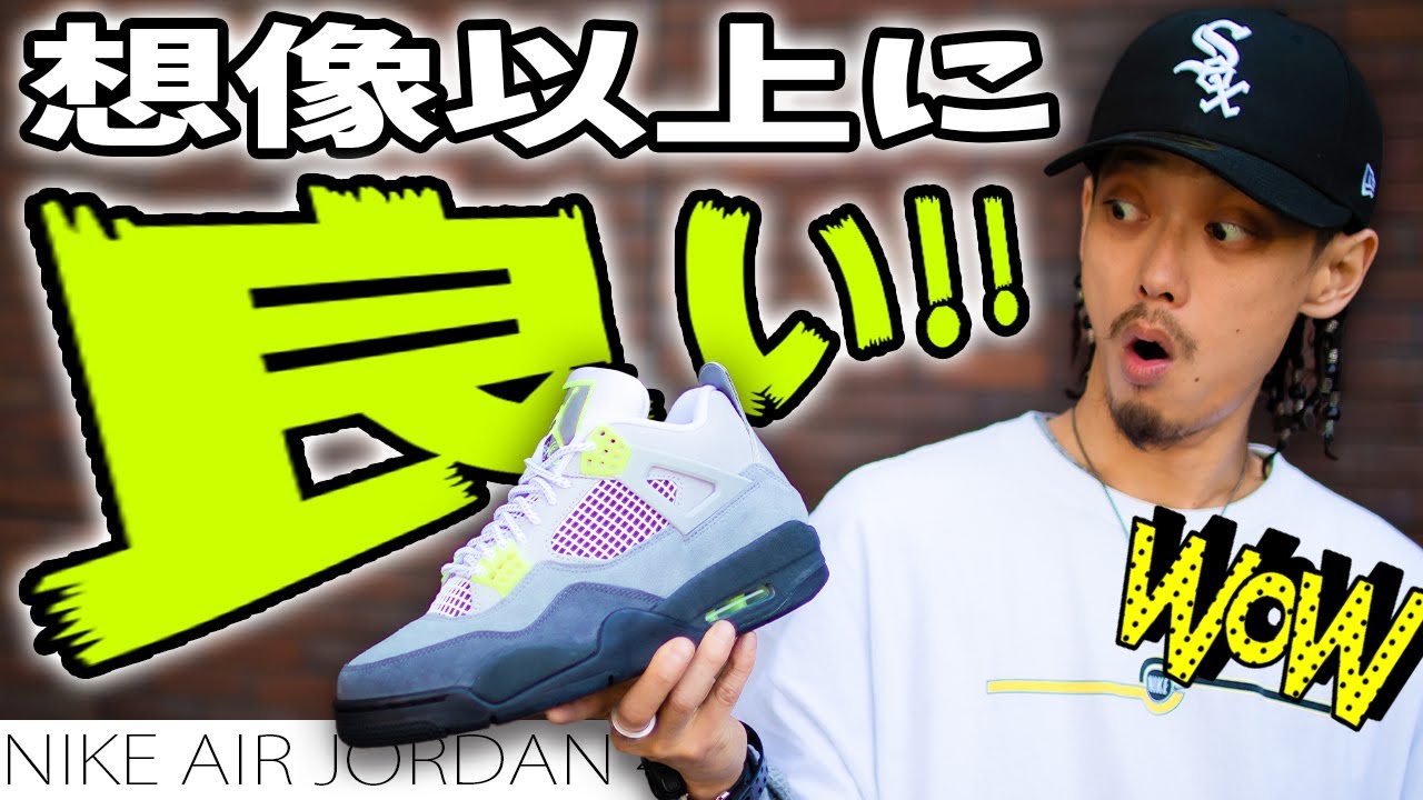 想像以上！伝説的な名作のカラーを落とし込んだジョーダン4!!【New