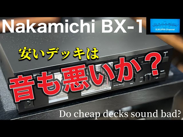 □一番安いカセットデッキは音が悪いのか？？ Do the cheapest