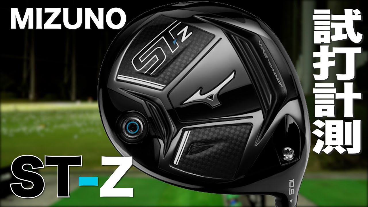 ミズノ『ST-Z』ドライバー トラックマン試打 〜 Mizuno ST-Z Driver