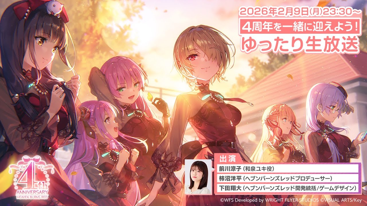 ヘブンバーンズレッド』4th Anniversary 4周年を一緒に迎えよう