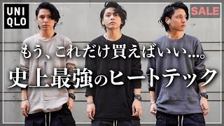 4XL推薦】ユニクロ史上最強の「ヒートテック」はこれ。 - YouTube