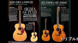 SIGMA シグマ アコースティックギター カタログ - YouTube