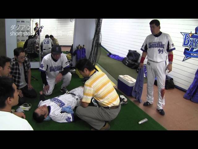 ダグアウトの向こう2013 Short Story03 : 鶴岡一成「緊急事態」 - YouTube