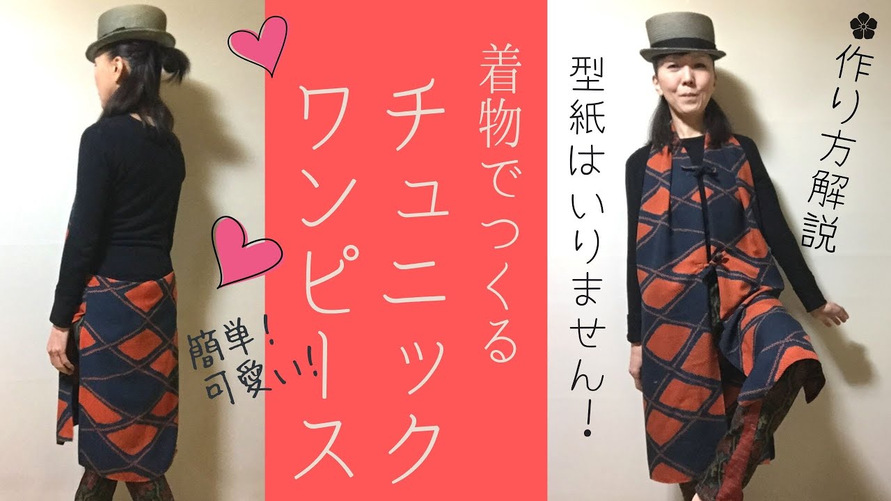 Anyone can do it] Super easy! Kimono-repurposed tunic dress - YouTube