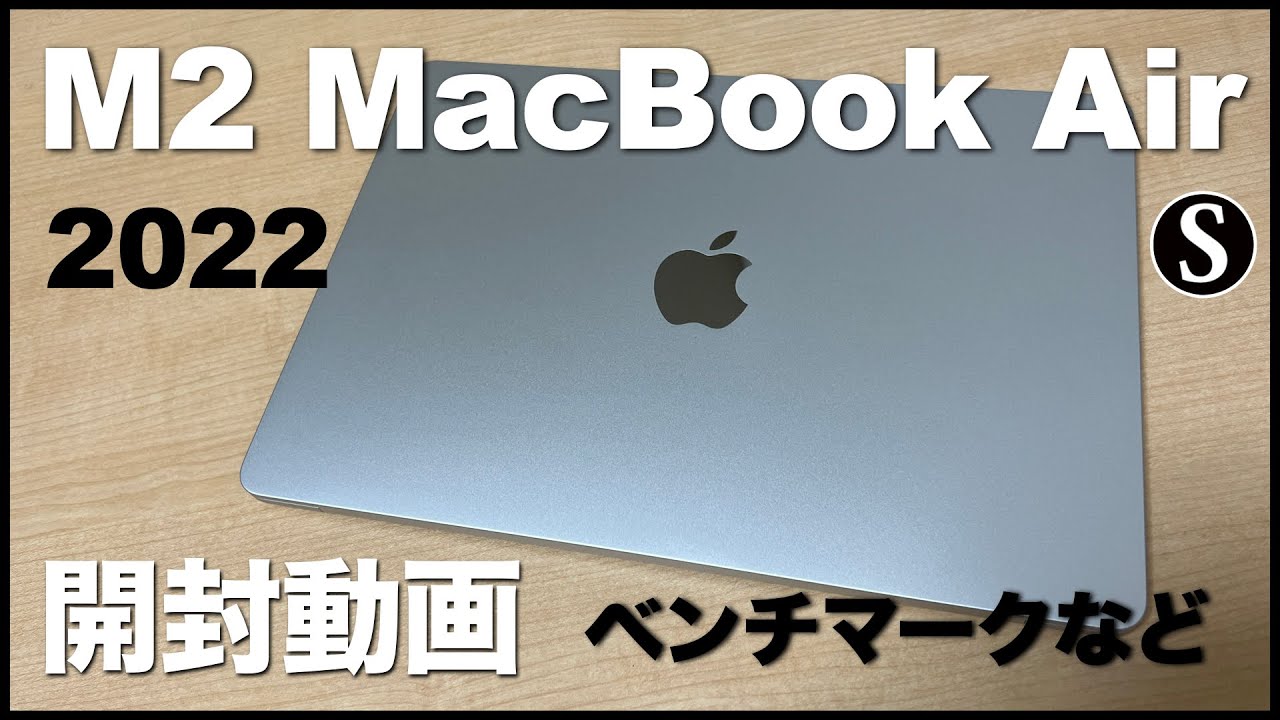 M2 MacBookAir】2022を購入。開封動画。シルバー。簡単な感想レビュー