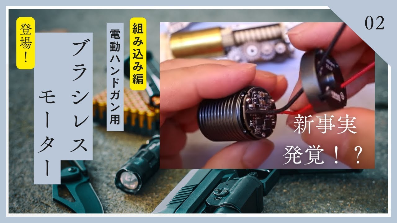 Custom] Customize your Beretta with a brushless motor for electric