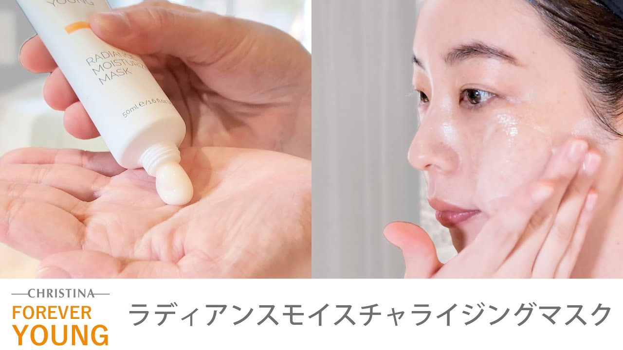 ラディアンスモイスチャライジングマスク-クリスティーナ｜透明感