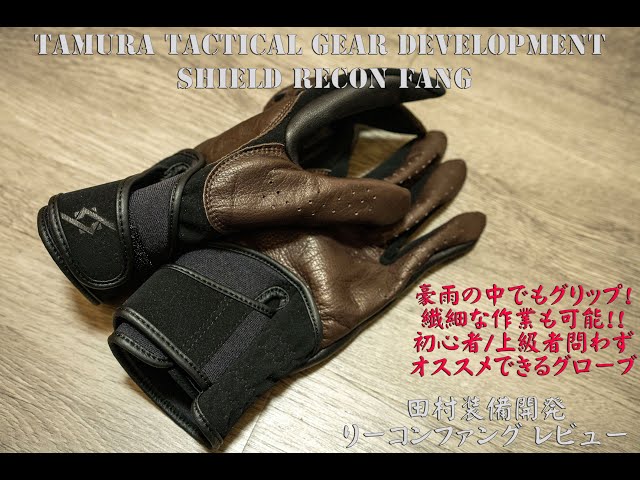 Tamura Equipment Development Recon Fang Review - YouTube