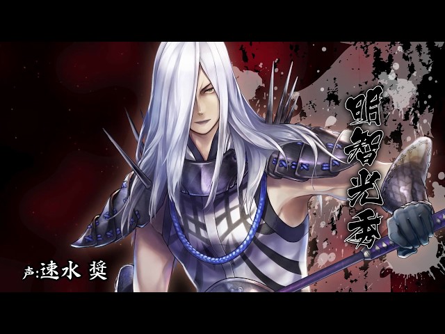 戦国BASARA バトルパーティー』武将ボイス（明智光秀） - YouTube