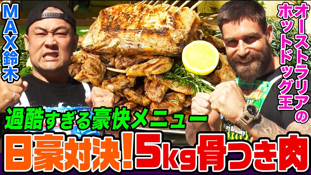 JAPAN VS AUSTRALIA! 🇯🇵🇦🇺 5KG LAMB EATING CHALLENGE | EPIC