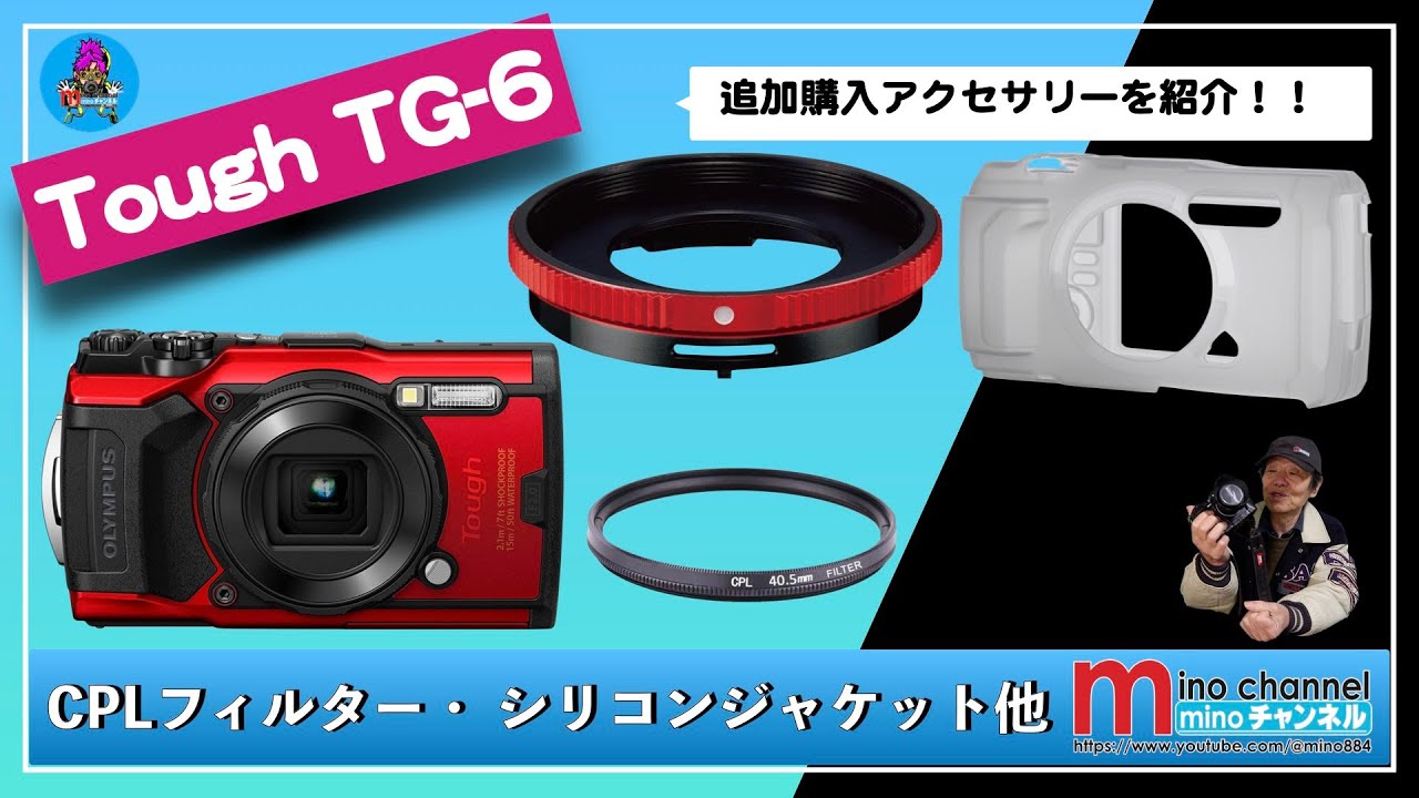 OLYMPUS TG-6】追加購入アクセサリーの紹介動画 - YouTube