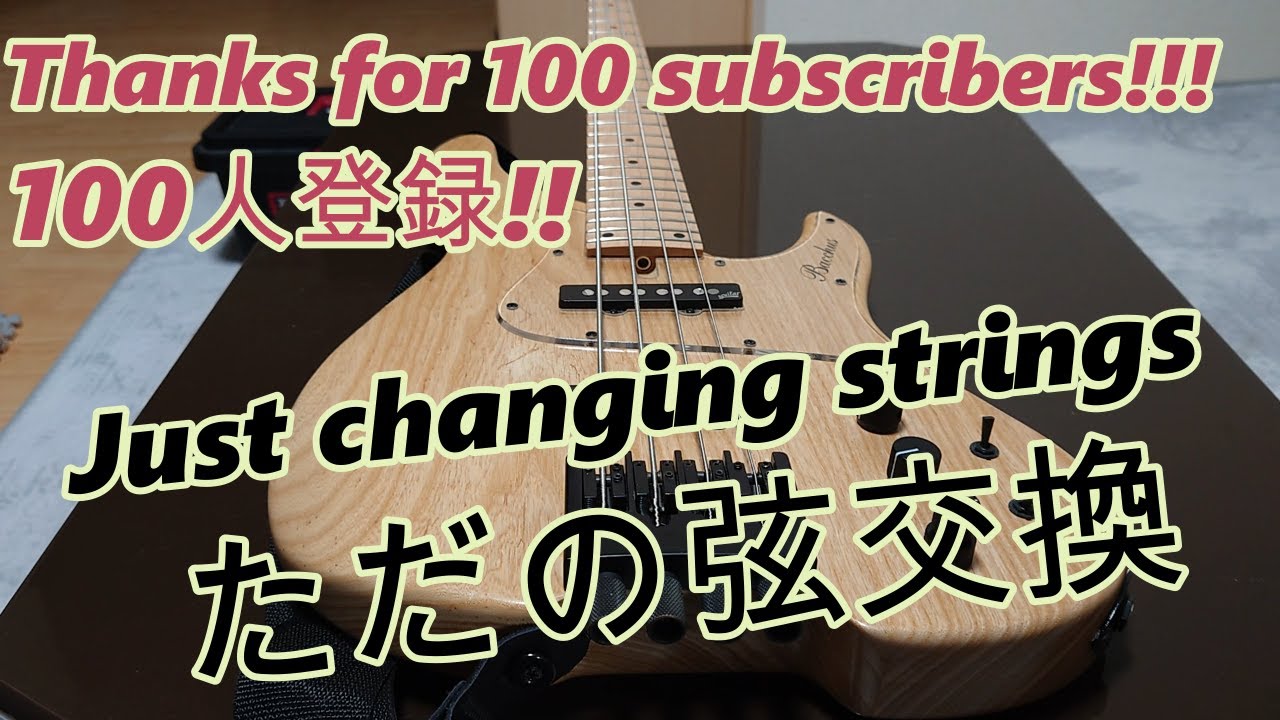 ただヘッドレスベースの弦交換をする | Just changing strings of