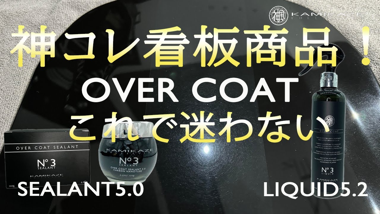 神風コレクション 最恐ディテイラーによる商品紹介！ NO.3 オーバー