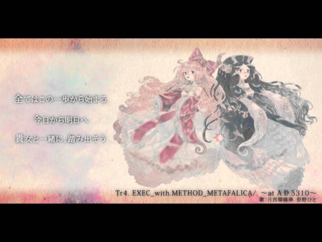 Hymmnos Chronicle～世界を最も愛した少女たちの詩～クロスフェード