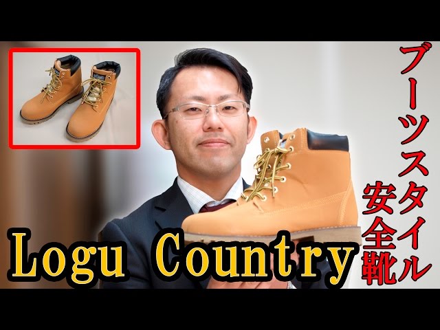 ティンバーランド風安全靴 ブーツ マウンテン ハイカット [コーコスZB