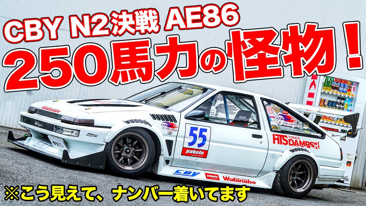 NAのままで250馬力!!筑波58秒台のモンスターハチロクは、ストリートも