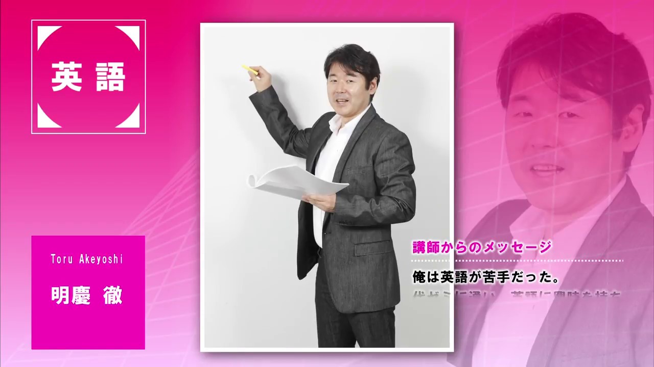 代々木ゼミナール（予備校） | 講師紹介