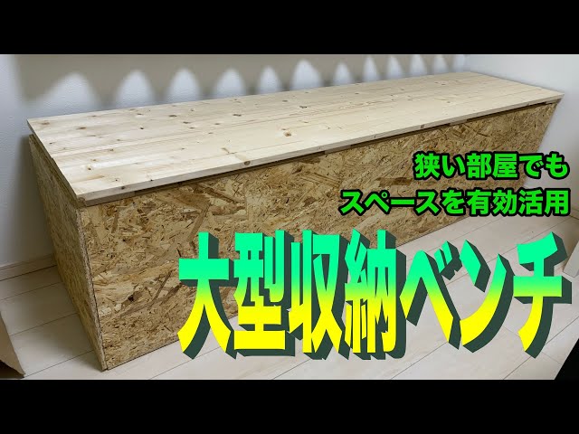DIY] My room was messy so I made a large storage bench - YouTube