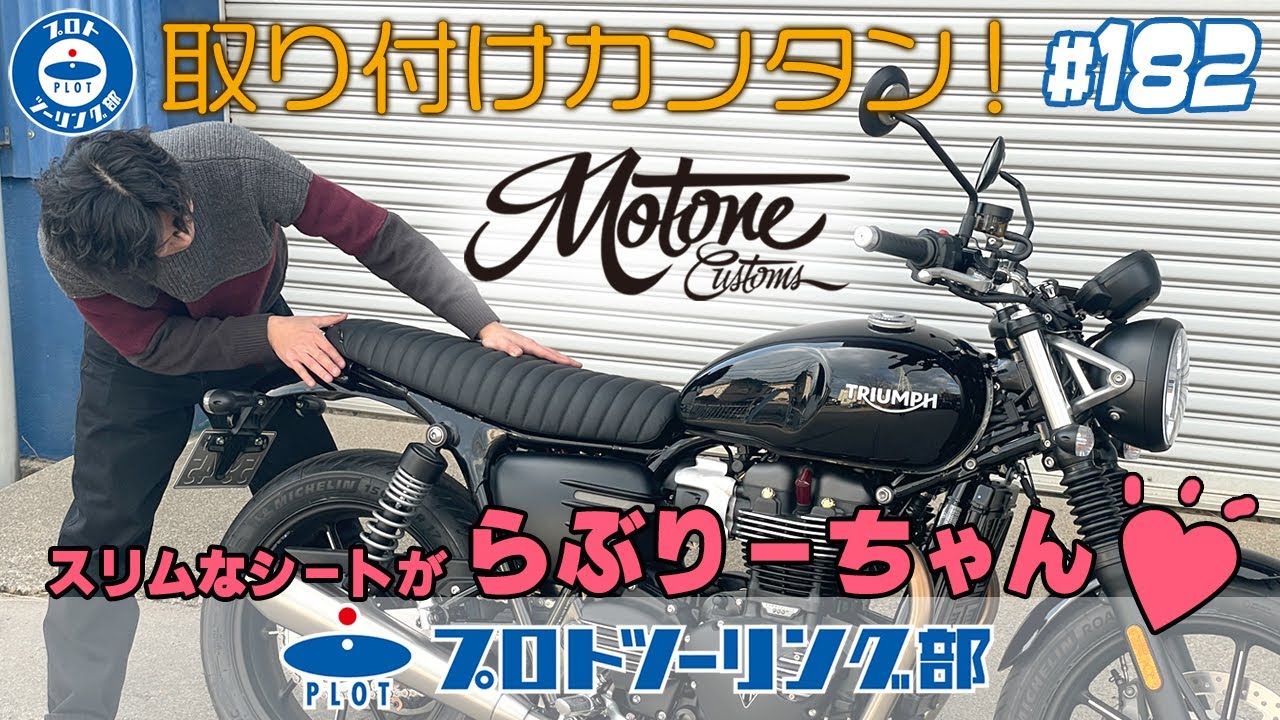 モートーン シート RATTLER カフェスタイル ブラック T100/T120 (16-25