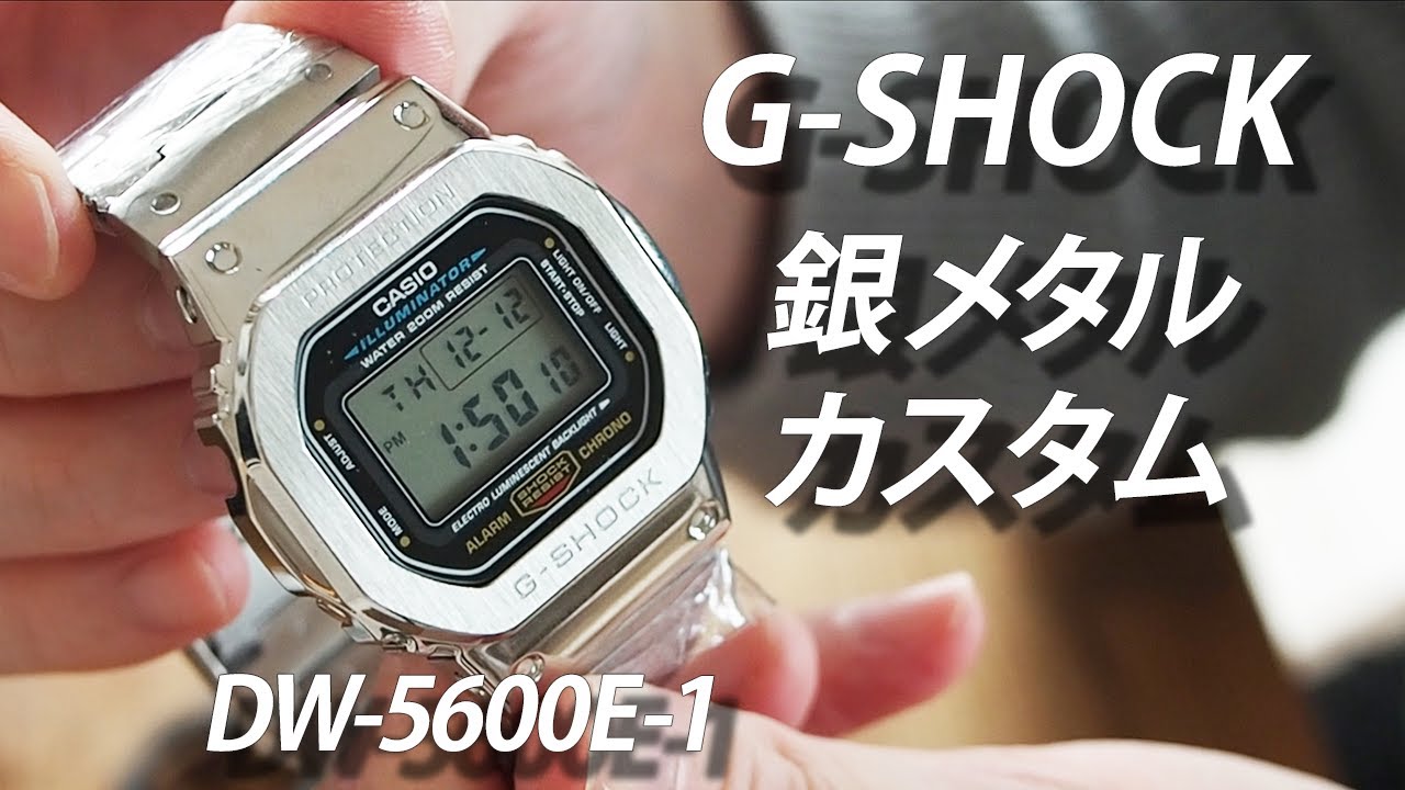 SUB【G-SHOCKカスタム】DW-5600E-1×銀メタルパーツ metal custom G