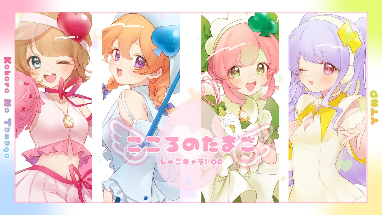 歌ってみた】こころのたまご／ゆたんぽ【しゅごキャラ！OP／Buono