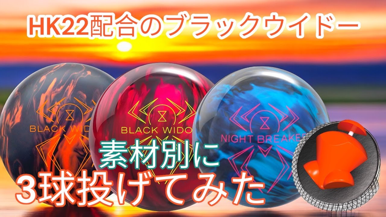 HK22配合】素材別ブラックウィドーの投げ比べ - YouTube