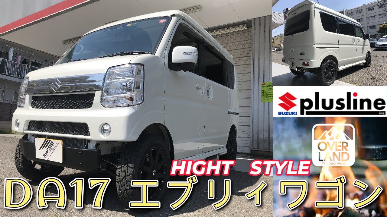 Plusline] Transform your DA17 Every Wagon with Plusline's ☆HIGHT